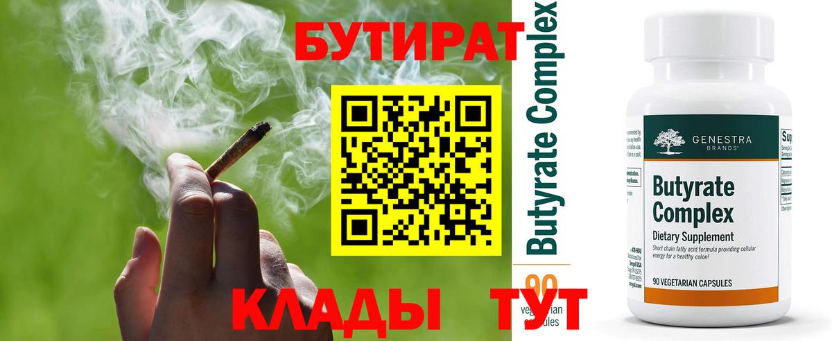 БУТИРАТ бутандиол Таганрог