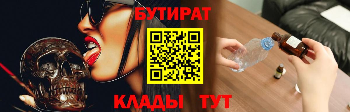 Таганрог  БУТИРАТ  Вход с VPN  Бутират BDO 