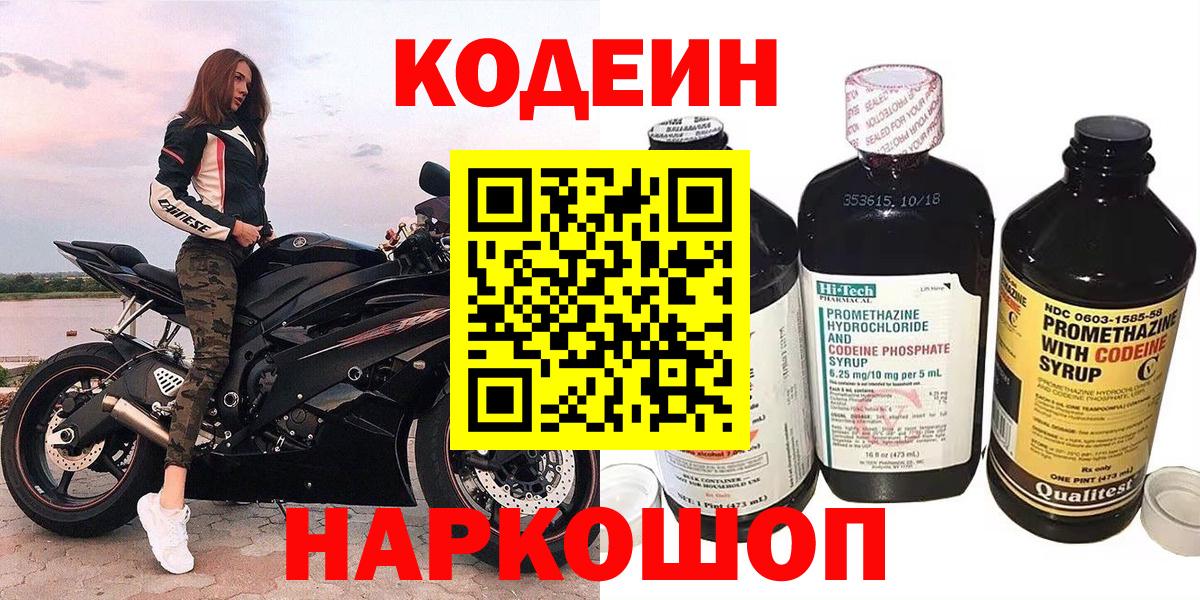 Кодеиновый сироп Lean напиток Lean (лин) Таганрог
