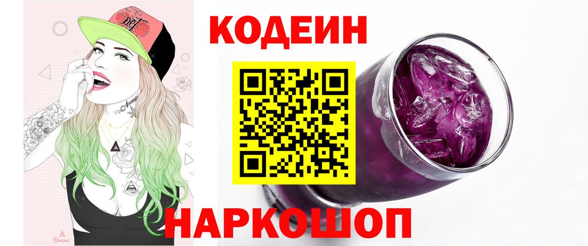 Codein напиток Lean (лин)  Вход с VPN  Таганрог  Кодеиновый сироп Lean напиток Lean (лин) 