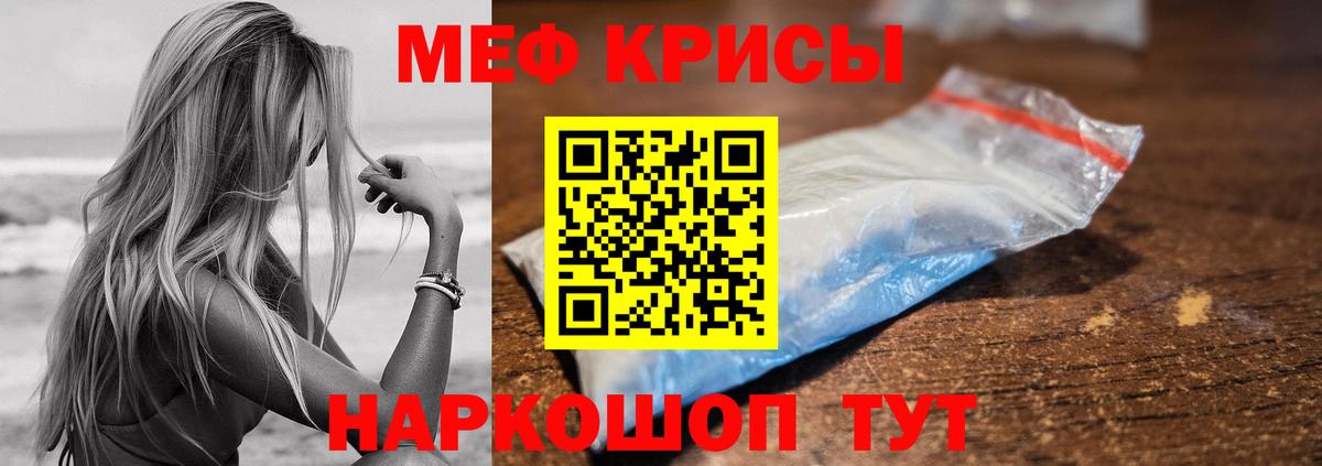 Меф мяу мяу Таганрог