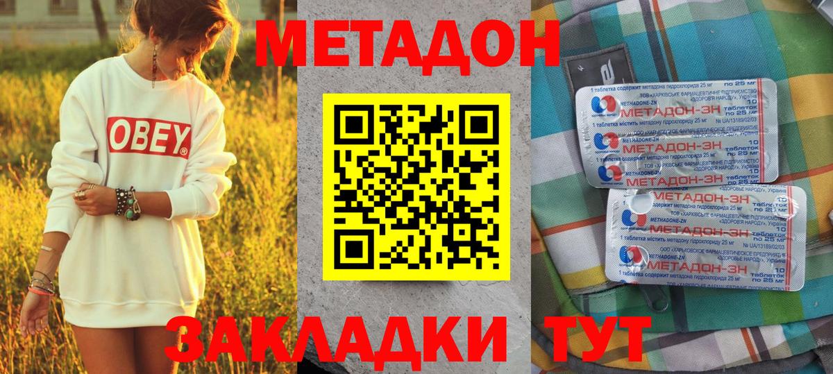 МЕТАДОН белоснежный Таганрог