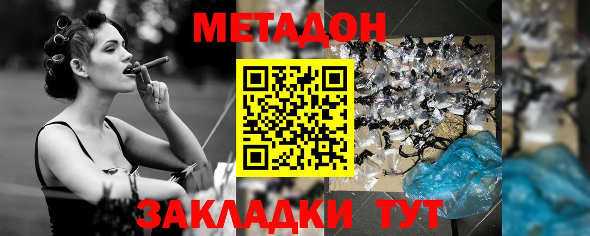 Таганрог  МЕТАДОН мёд  Вход с VPN 