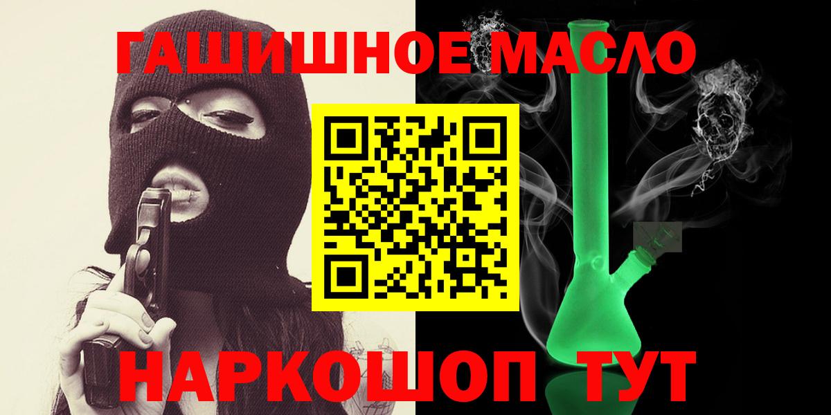 ТГК гашишное масло Таганрог